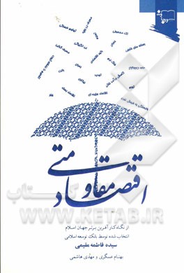 اقتصاد مقاومتی