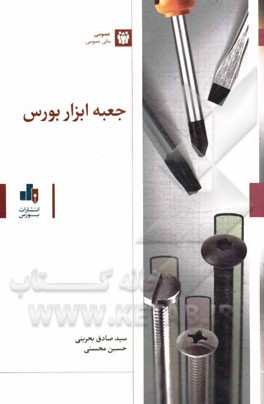 جعبه ابزار بورس