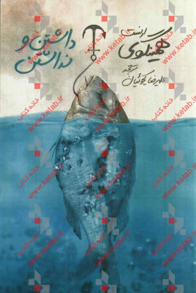 داشتن و نداشتن