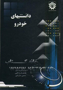 دانستنیهای خودرو