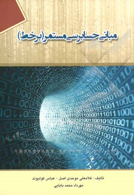 مبانی حسابرسی مستمر (بر خط)