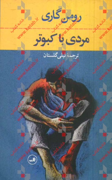 مردی با کبوتر
