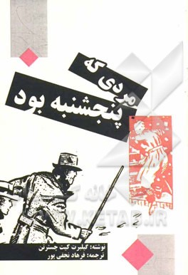 مردی که پنجشنبه بود