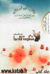 منظومه لاله‌ها