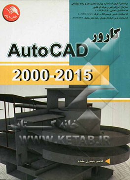 کارور Autocad 2015 - 2000