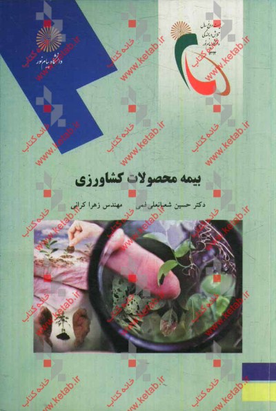 بیمه محصولات کشاورزی