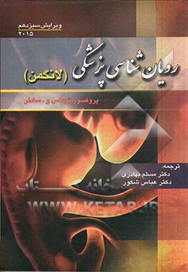 رویان‌شناسی پزشکی لانگمن