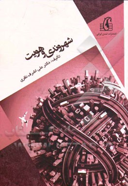 شهروندی و هویت