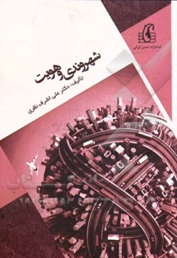 شهروندی و هویت