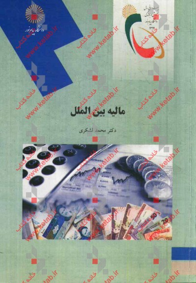 مالیه بین‌الملل (رشته اقتصاد)