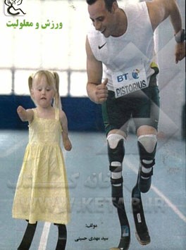 ورزش و معلولیت