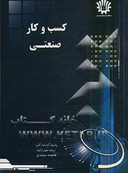 کسب و کار صنعتی