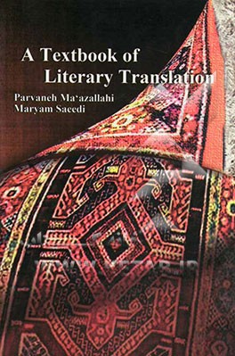 A textbook of literary translation