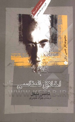 اخلاق‌شناسی