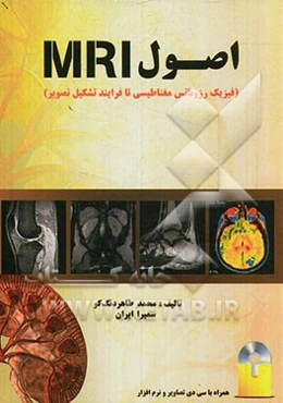 اصول MRI