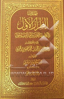 الطراز الاول و الکناز لما علیه من لفه العرب المعول