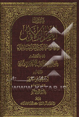 الطراز الاول و الکناز لما علیه من لفه العرب المعول
