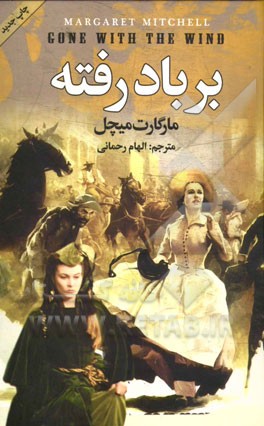 بر باد رفته