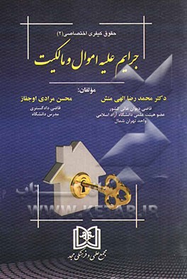 جرایم علیه اموال و مالکیت