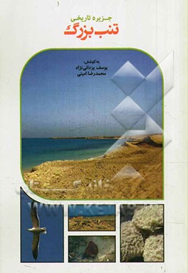 جزیره تاریخی تنب بزرگ