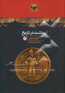 زردشت در تاریخ