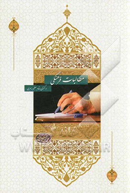 مطالبات فرهنگی در گفتمان مقام معظم رهبری