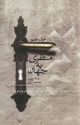 منظری به جهان