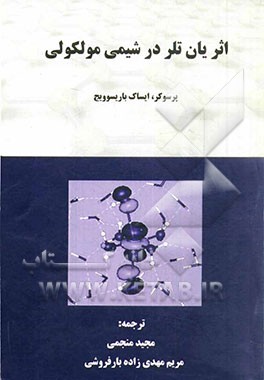 اثر یان تلر در شیمی مولکولی