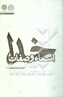 اسماء و صفات خدا