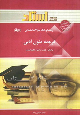 ترجمه متون ادبی