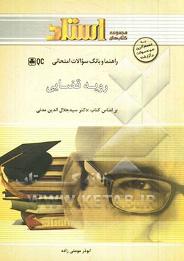 راهنما و بانک سوالات امتحانی رویه قضایی