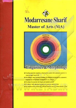زبان‌شناسی و واژه‌شناسی (Linguistics & morphology) کارشناسی ارشد