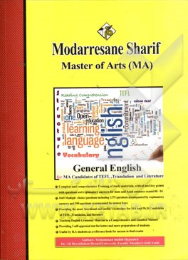 زبان عمومی (ویژه مجموعه زبان انگلیسی) کارشناسی ارشد