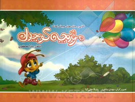 مورچه کوچول