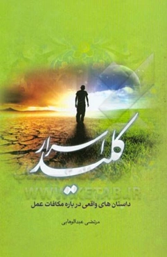 کلید اسرار
