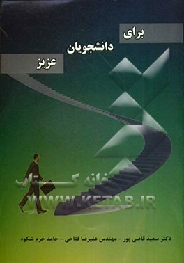 برای دانشجویان عزیز