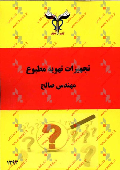 تجهیزات تهویه مطبوع