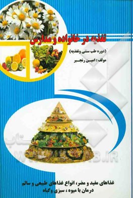 تغذیه در خانواده و مدارس