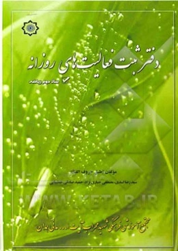 دفتر ثبت فعالیت‌های روزانه‌ پایه دوم ریاضی