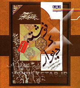 نوشته بر دیوار