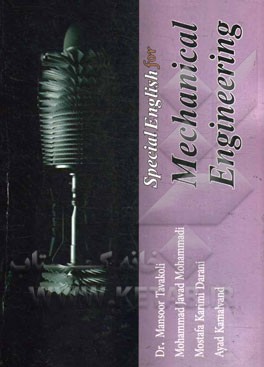 Special English for mechanical engineering