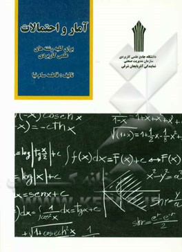 آمار و احتمالات