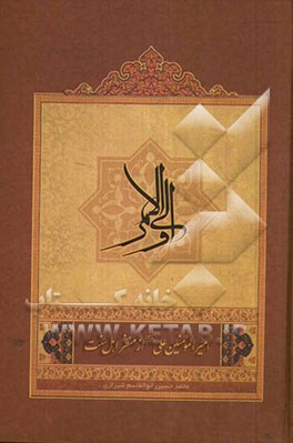 اولی الامر (علی (ع) از منظر اهل سنت)