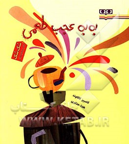 به به، عجب طعمی!