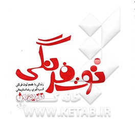 زندگی با طعم توت‌فرنگی