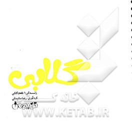 زندگی با طعم گلابی