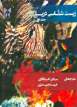 زیست‌شناسی دریا