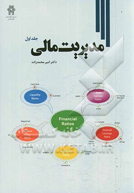 مدیریت مالی