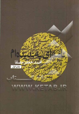 نامه‌ای به ندیده‌ام