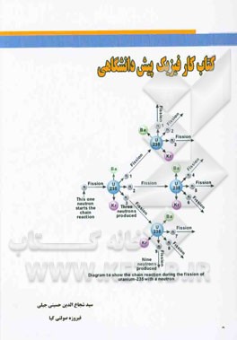 کتاب کار کنکور فیزیک پیش‌دانشگاهی: رشته‌های ریاضی و فیزیک - علوم تجربی